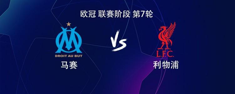 开云体育登录入口-利物浦客战马赛：萨拉赫PK格林伍德，维尔茨、索博斯洛伊出战